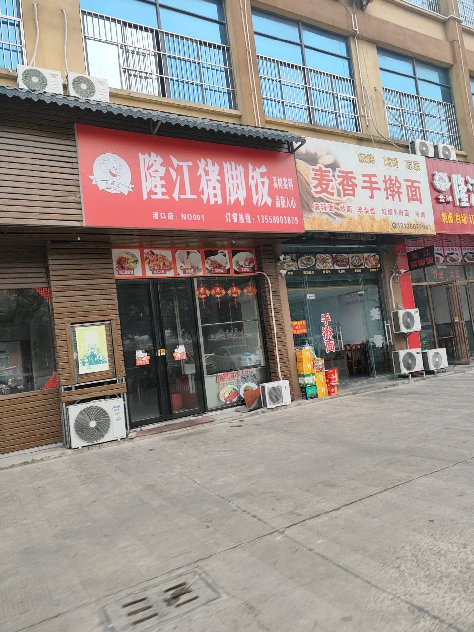 麦香手擀面