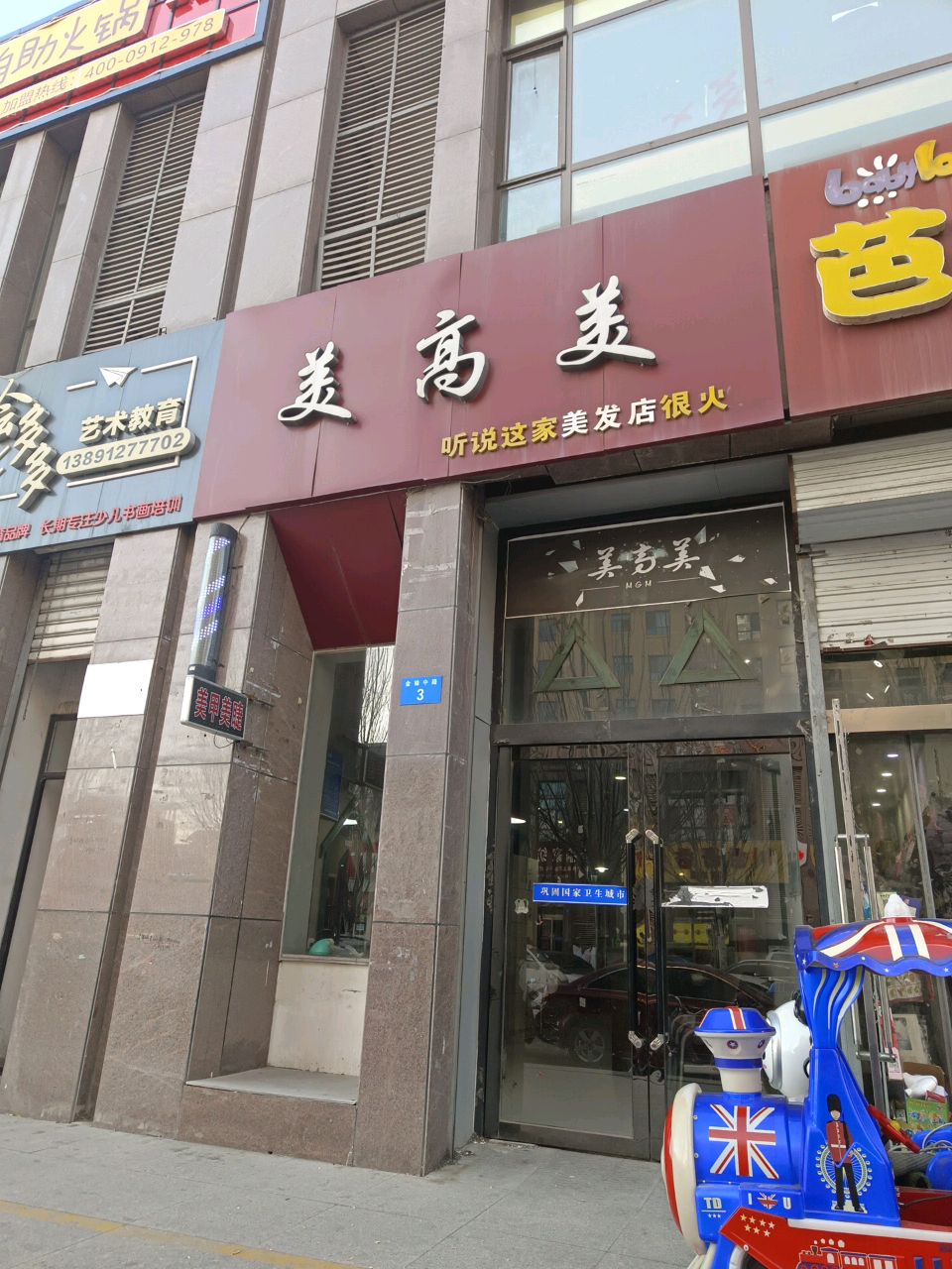 美高美美甲美睫
