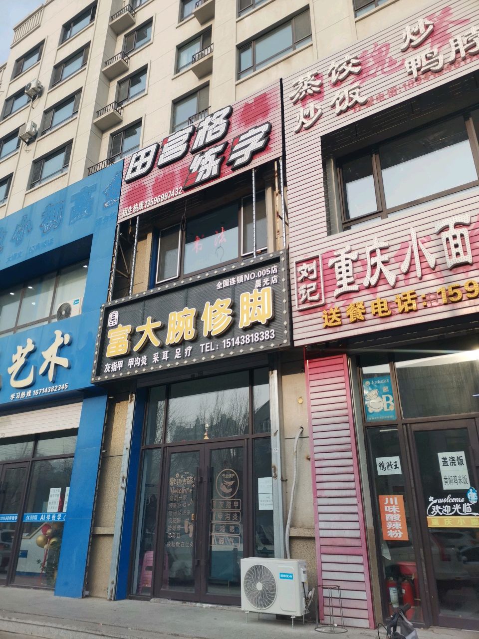 富大腕专业修脚
