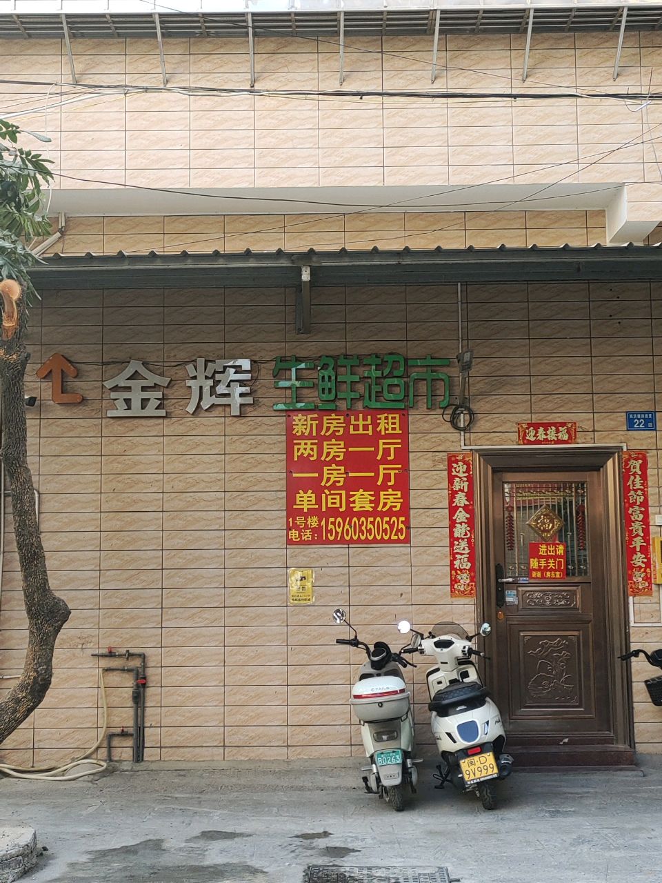金辉生鲜超市(西洪塘店)