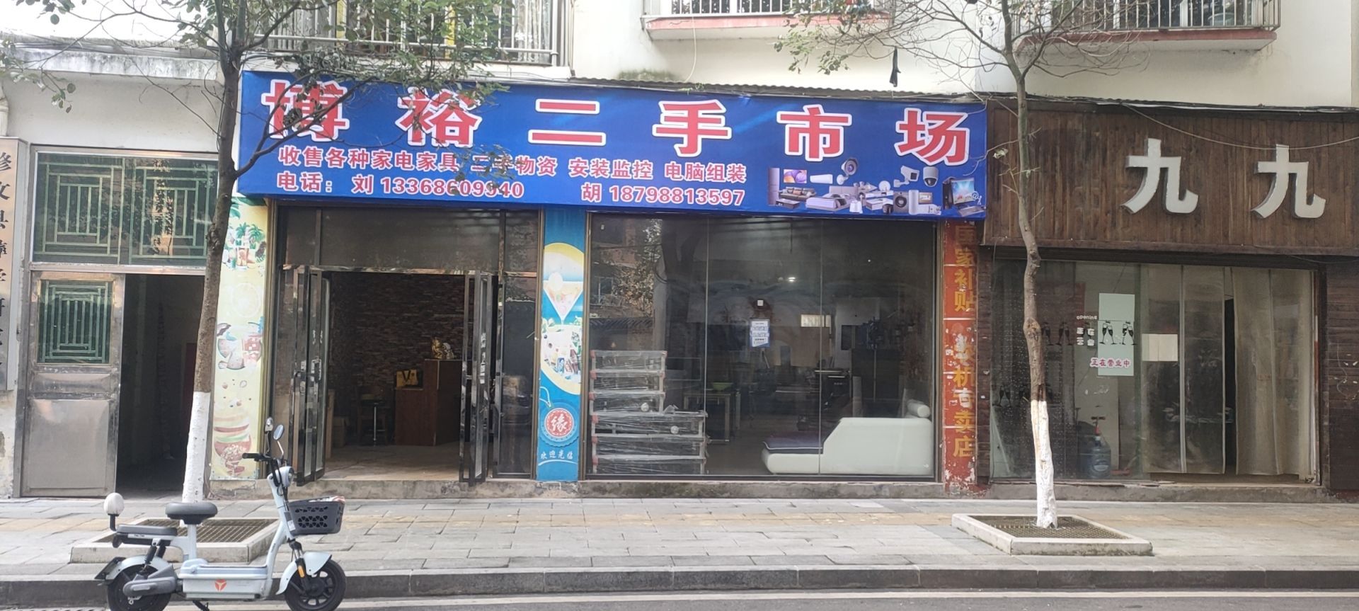 博裕二手市场