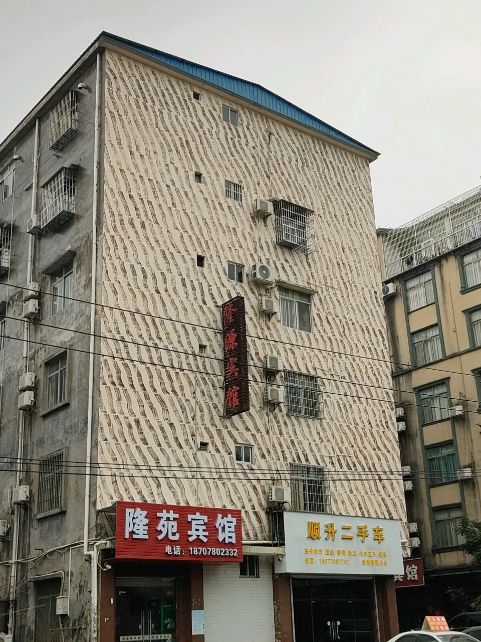 隆源宾馆
