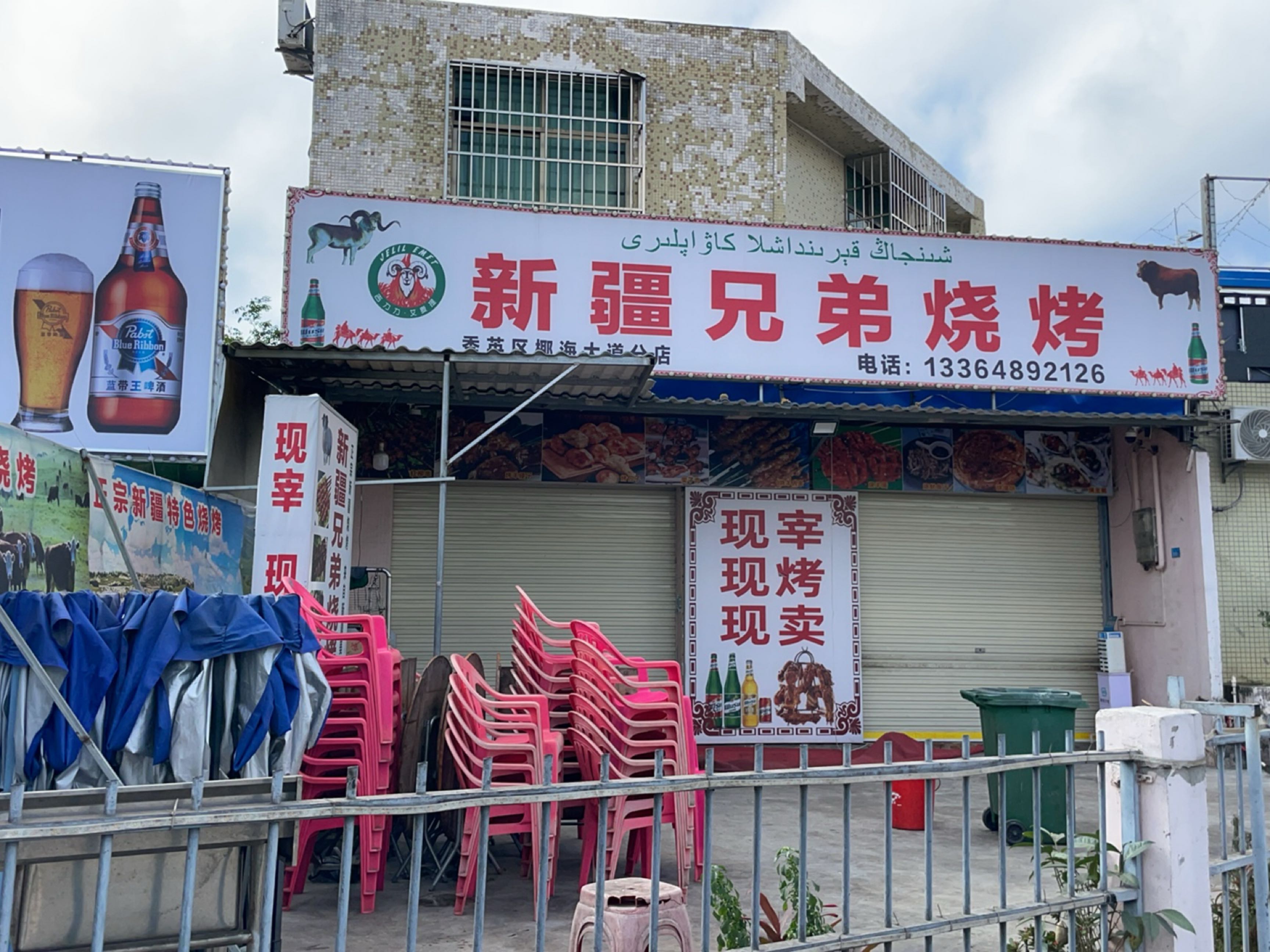 新疆兄弟烧烤(秀英区椰海大道分店)