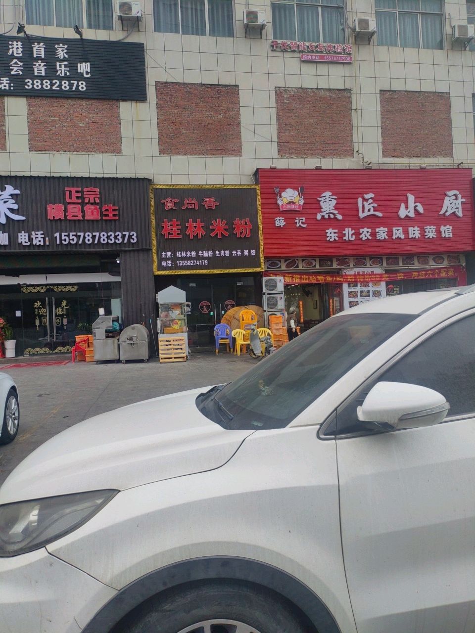 薛记熏匠小厨(巨龙·国际店)
