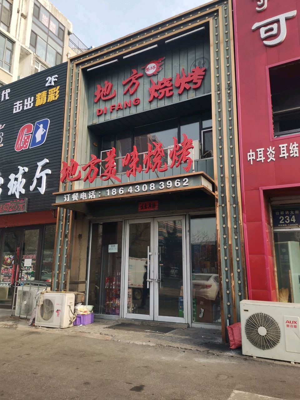 地方美味烧烤