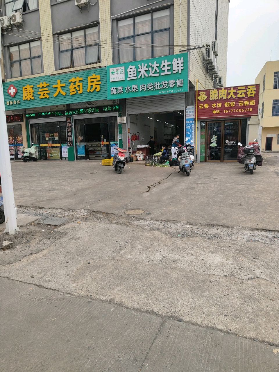 鱼米达生鲜