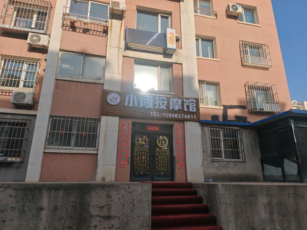 小闯按摩馆
