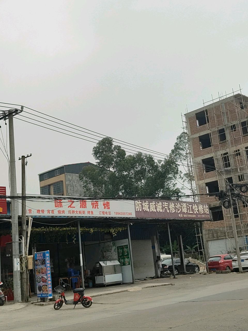 味之源烧烤店