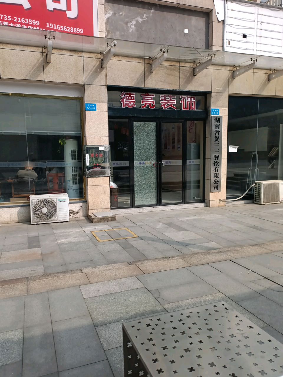 湖南省煲三三餐饮有限公司
