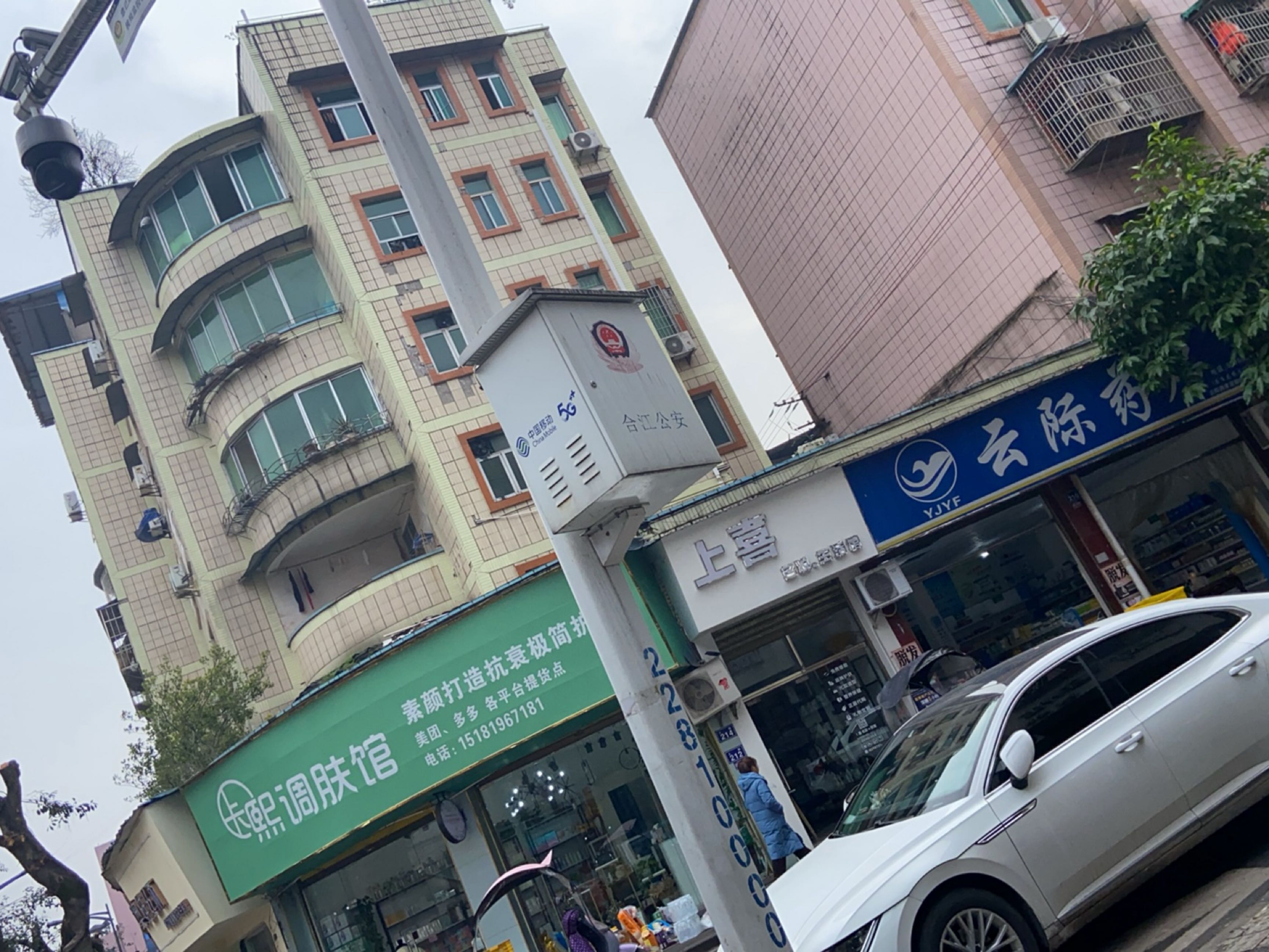 熙调肤馆