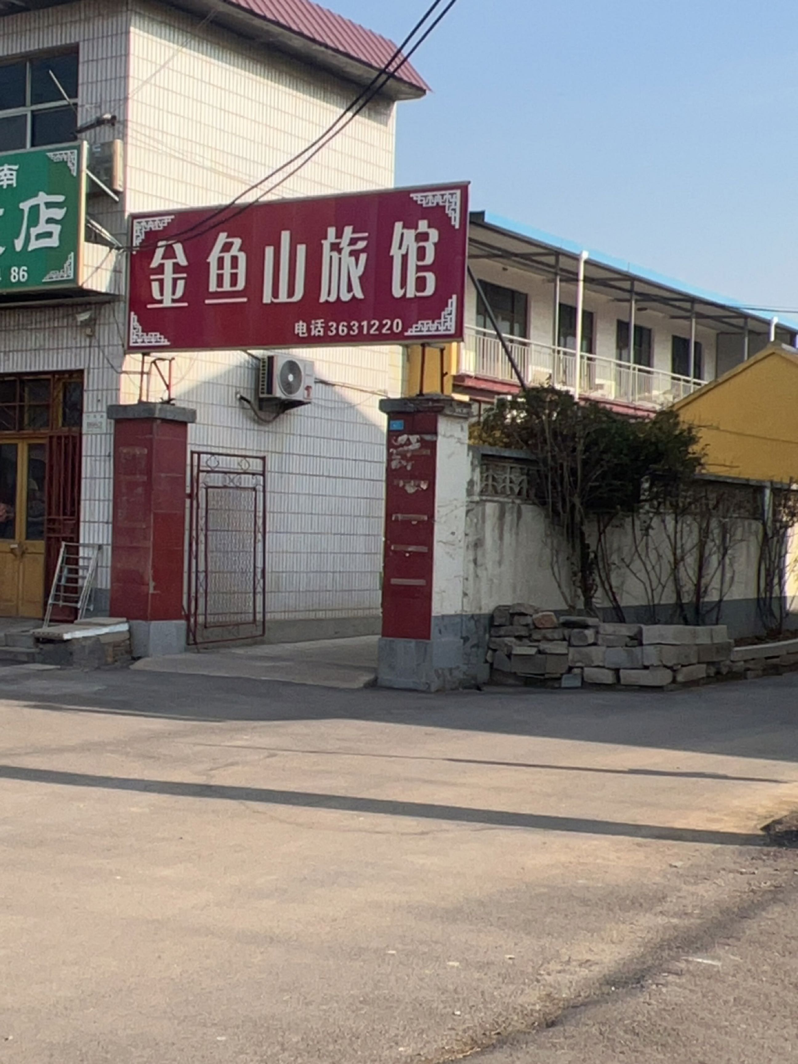 金鱼山旅馆
