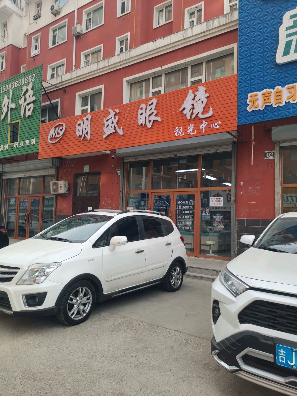 明盛眼镜(文化康城小区店)