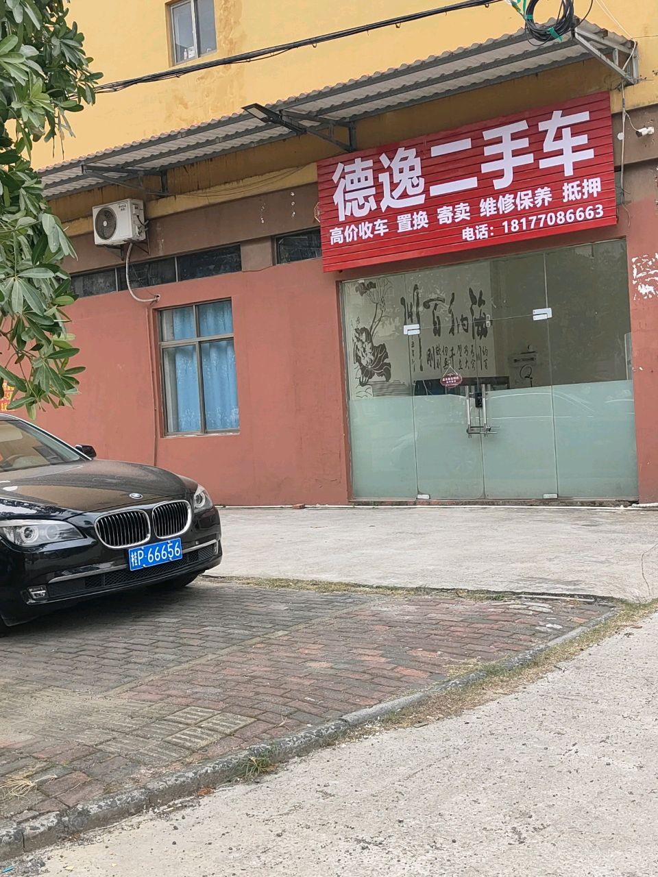 德逸二手车