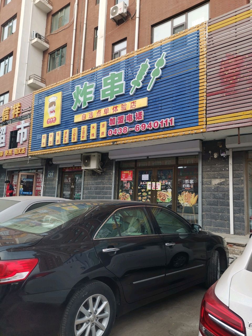 诺诺家炸串(文化康城小区店)