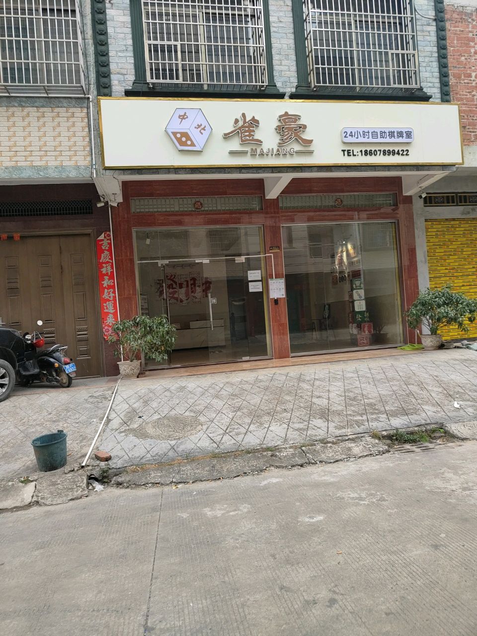 雀豪