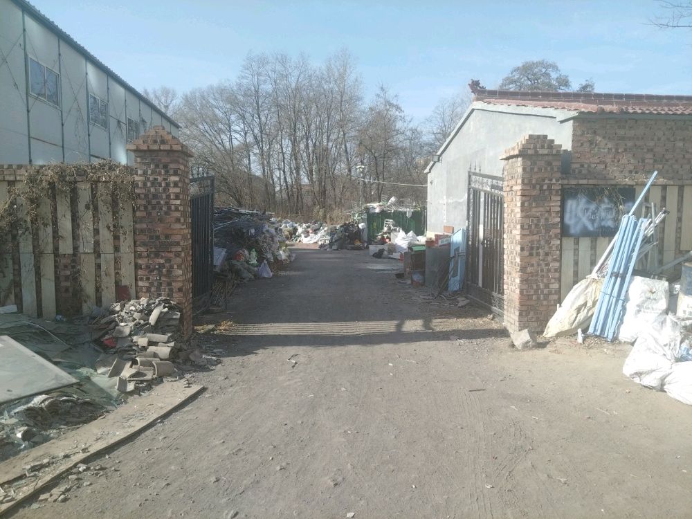 襄垣县鑫哲再生资源废旧物资回收站