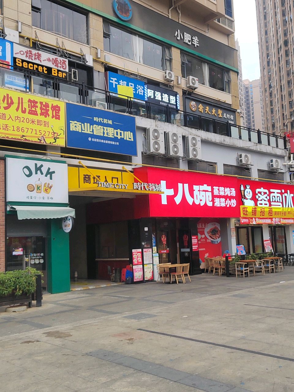 小肥羊火锅餐厅(时代茗城店)