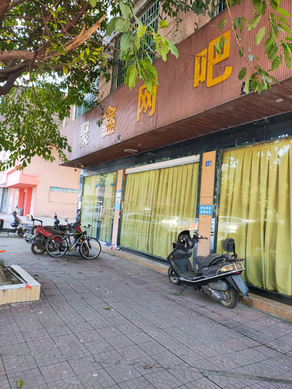 聚鑫网吧(南街店)