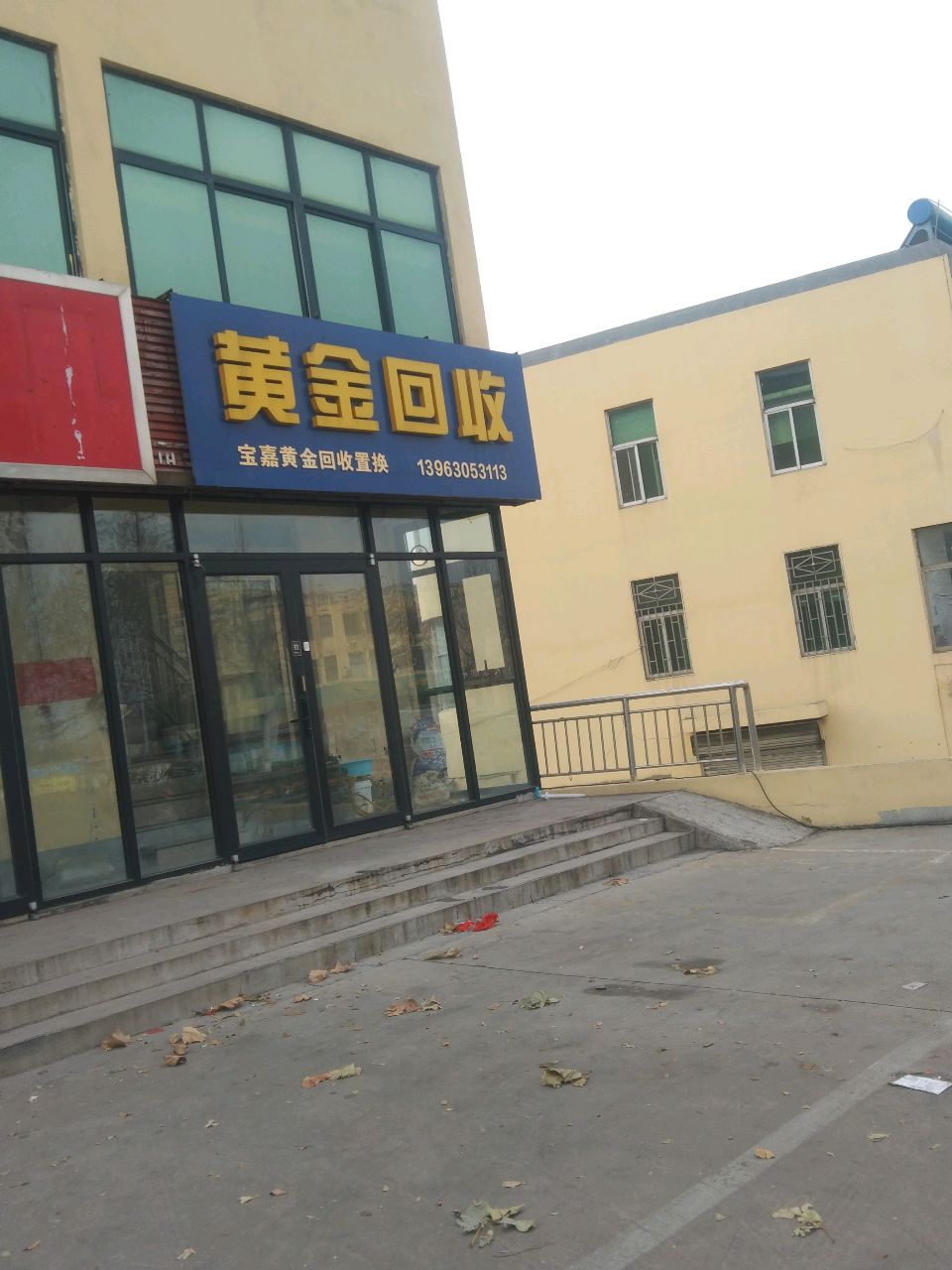 黄金回收
