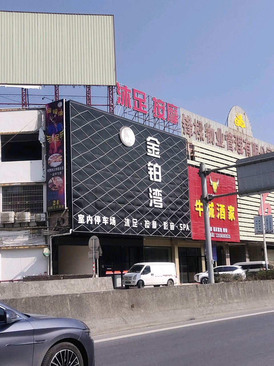 牛城酒家