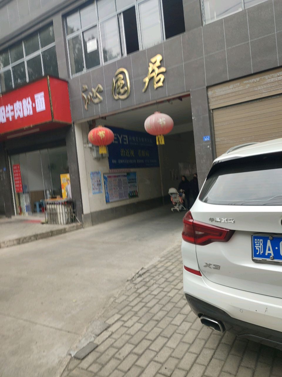 清真贵阳牛肉粉·面(工农路店)