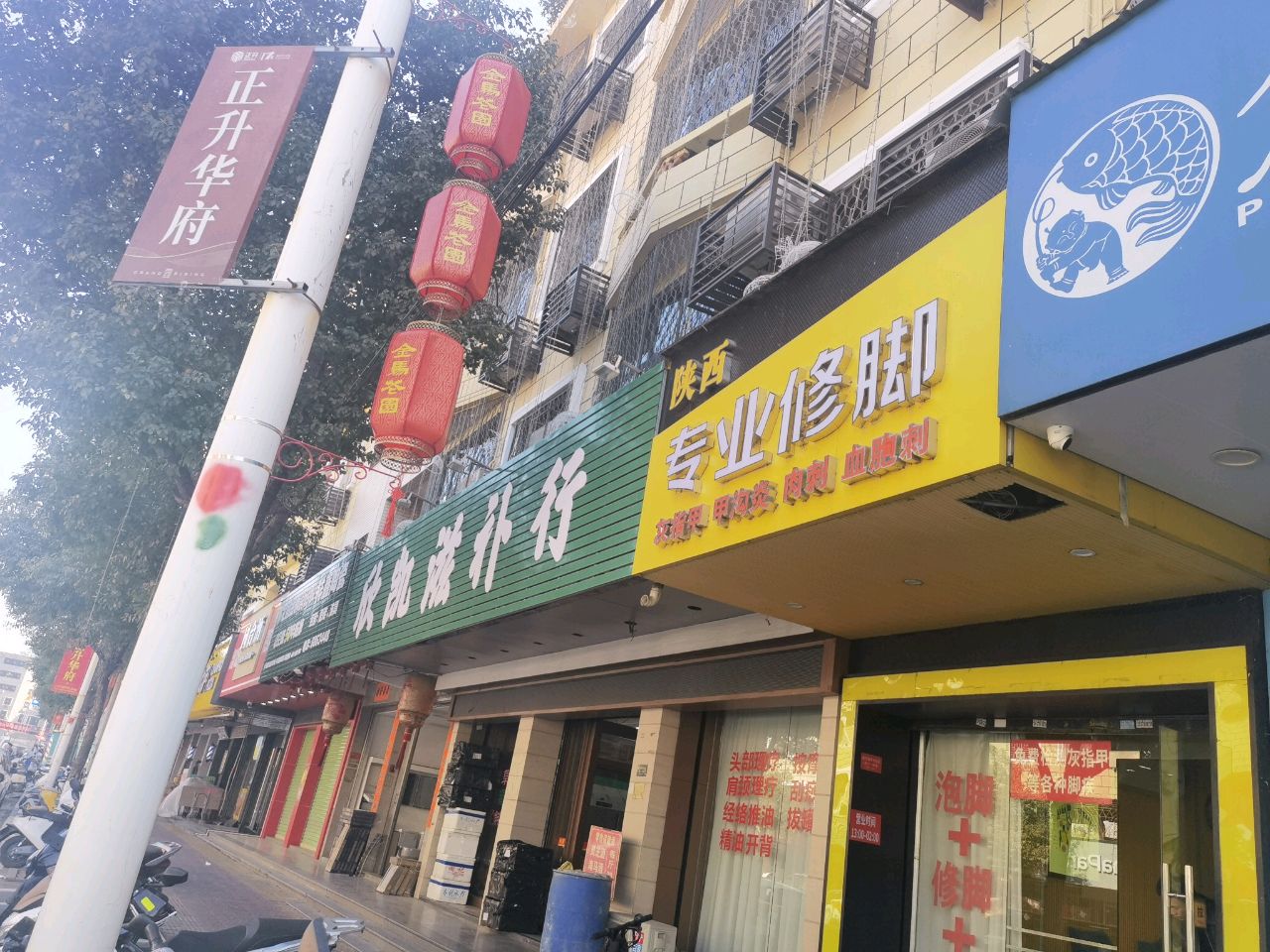陕西专业修脚