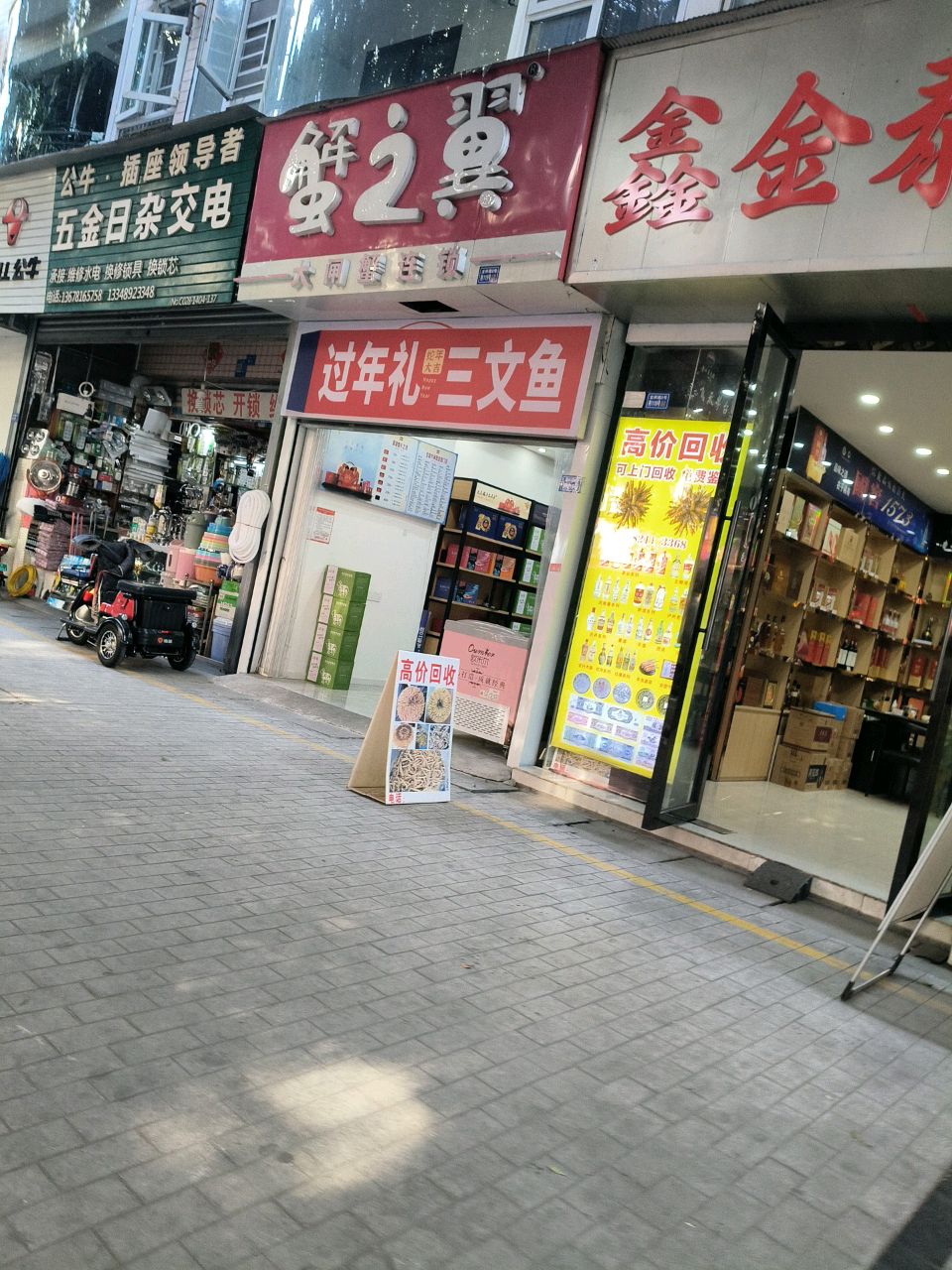 五金日杂交电(西藏花园店)
