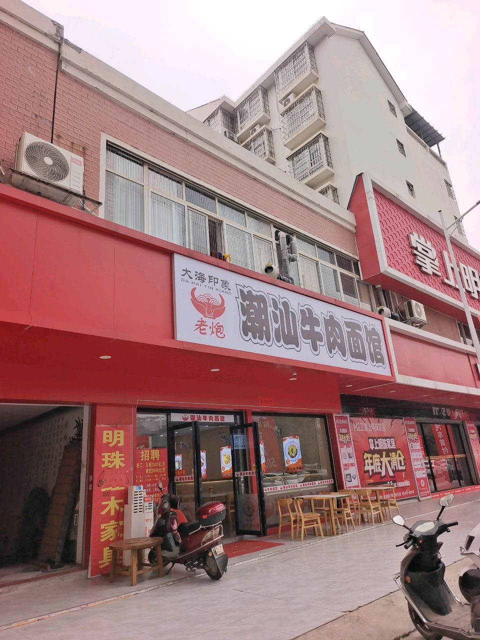 老炮潮汕牛肉面馆(金龙城分店)