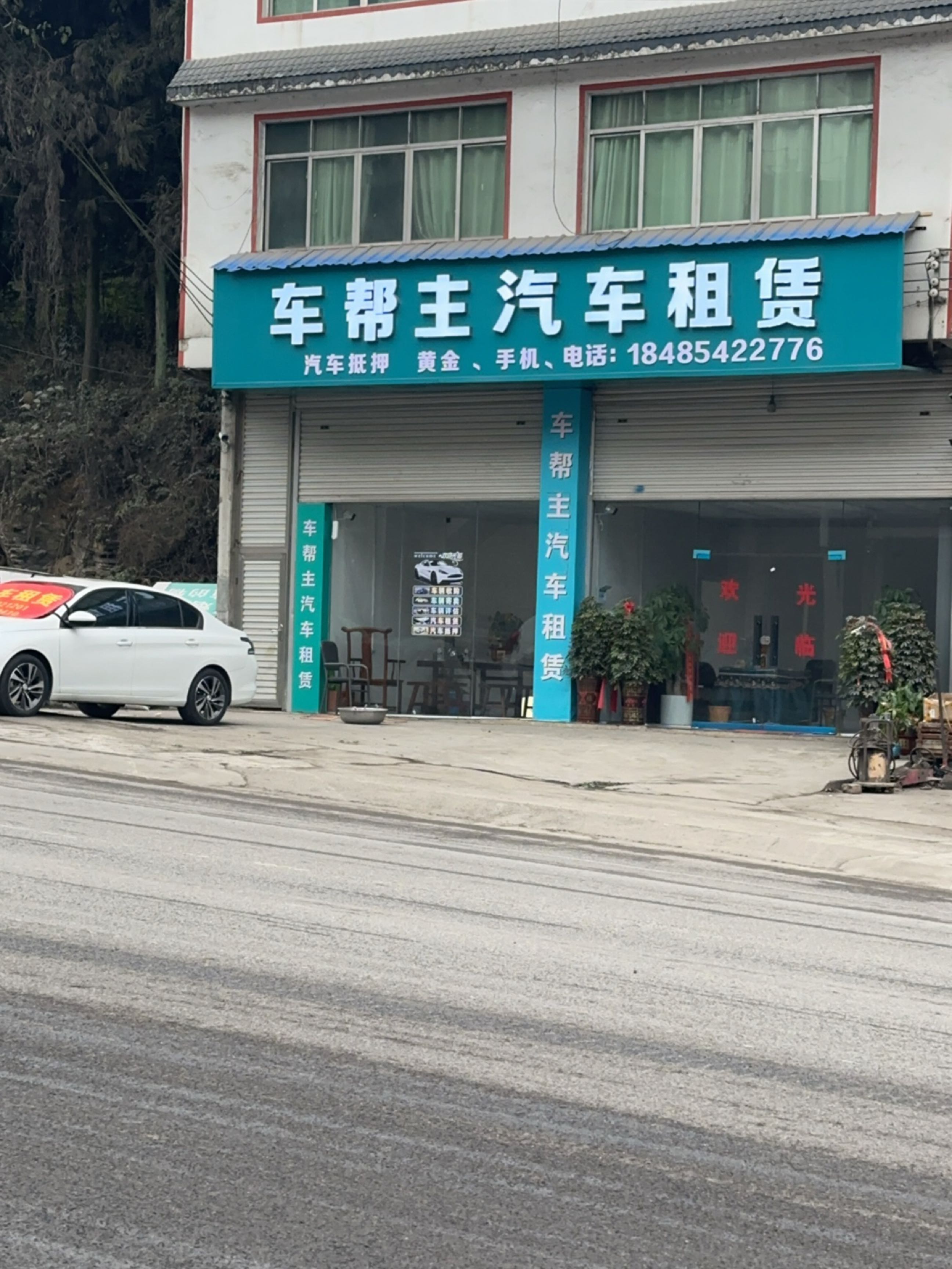 车帮主汽车租赁