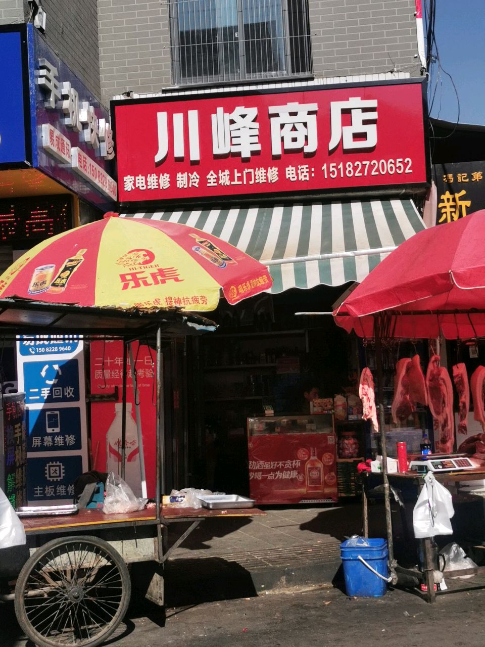 川峰商店