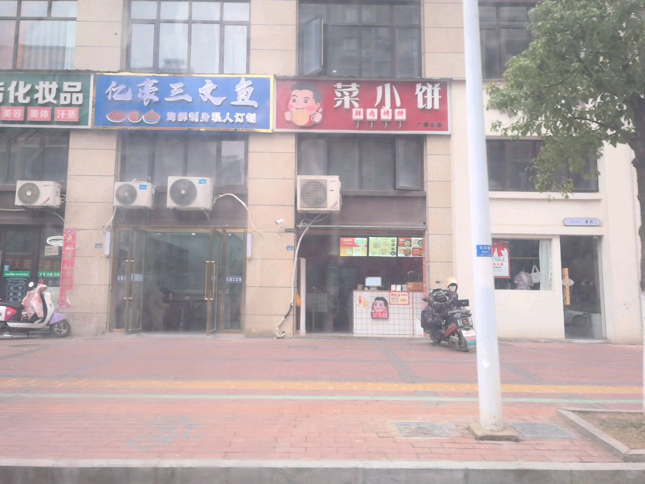 亿豪三文鱼