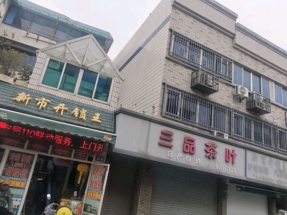 德清新市开锁王