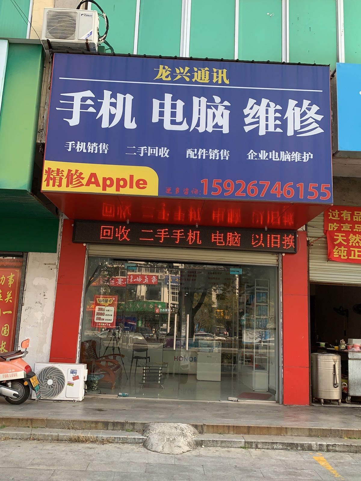 手机电脑维修