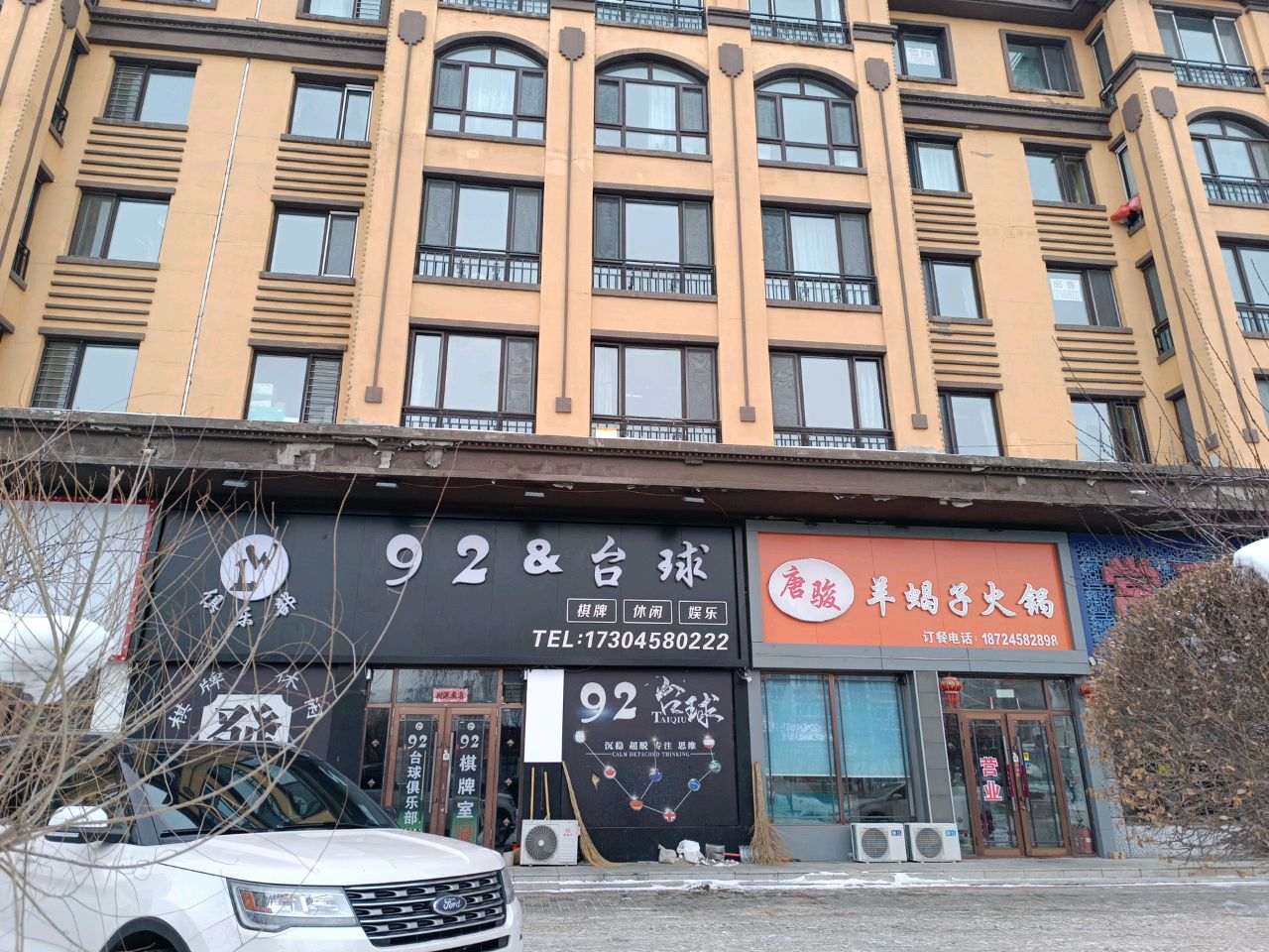 92&台球