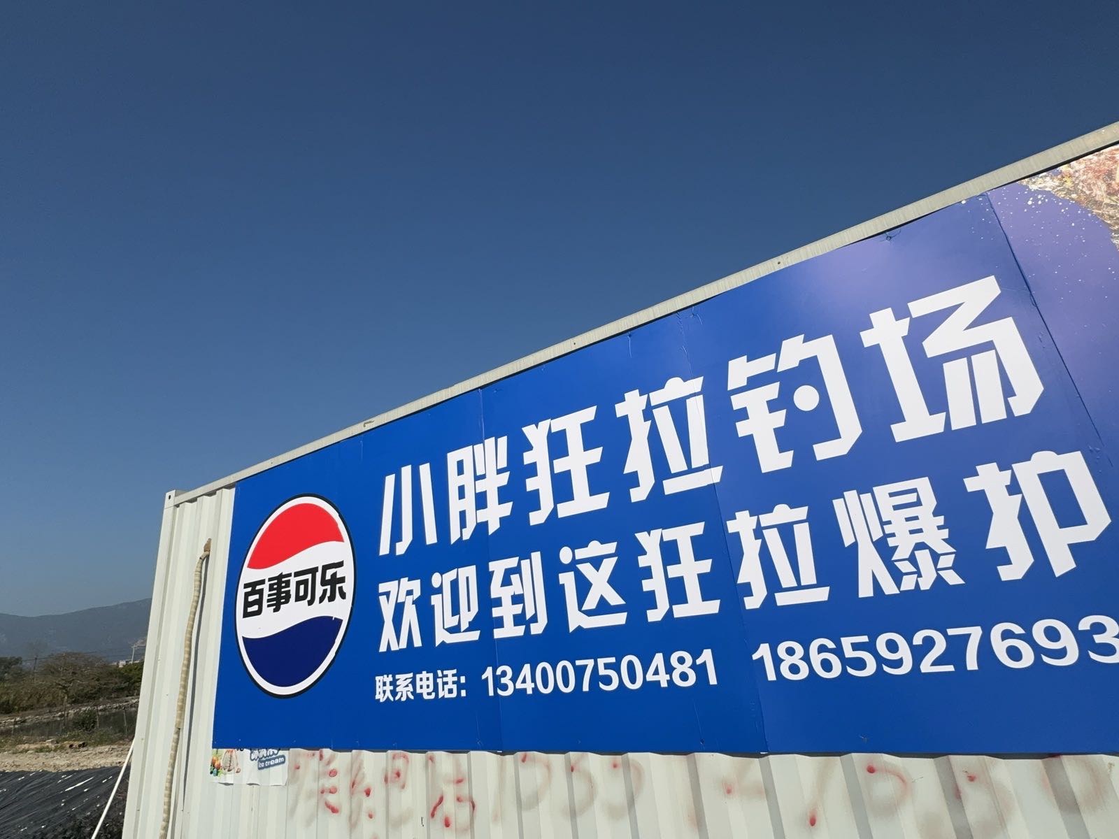 小胖狂拉钓场
