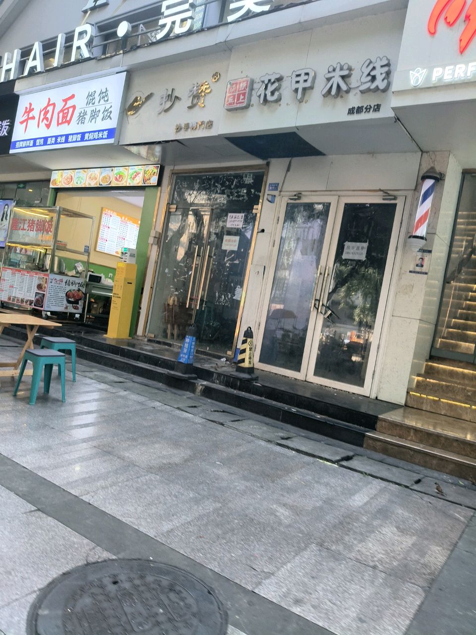 抄赞·抄手专门店