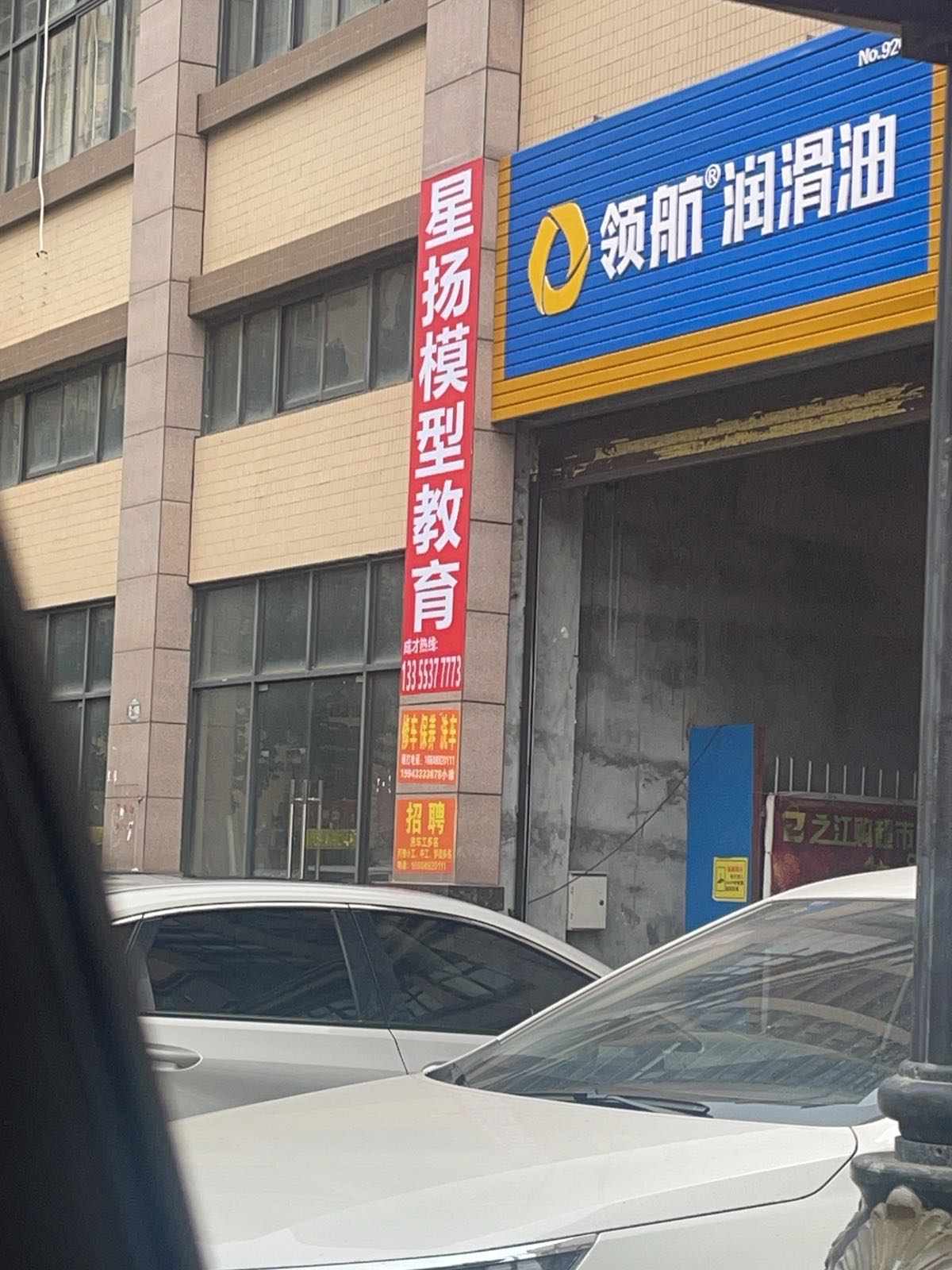 星扬模型·车模赛车场