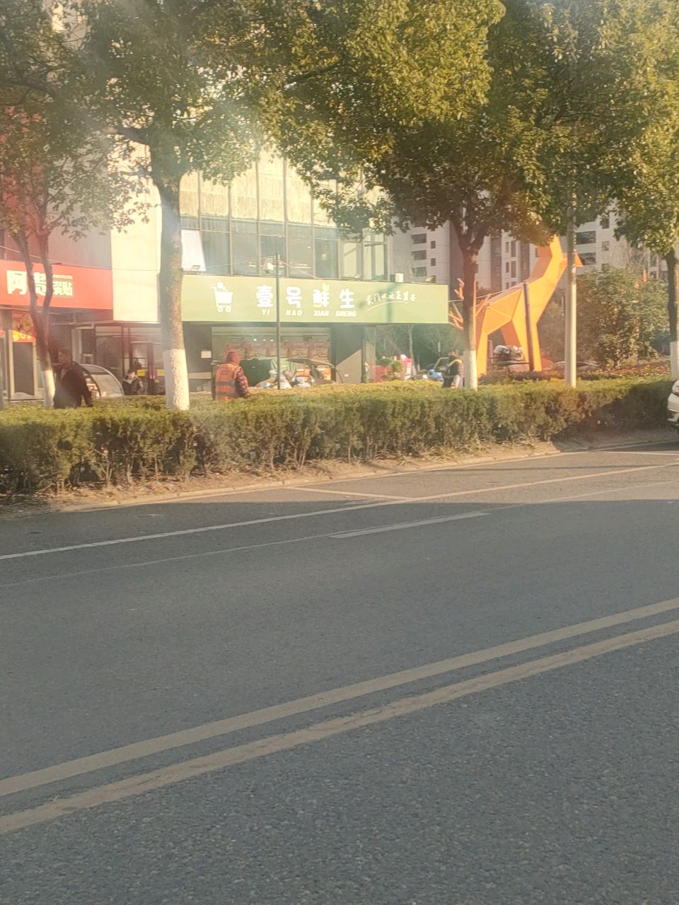 壹号鲜生
