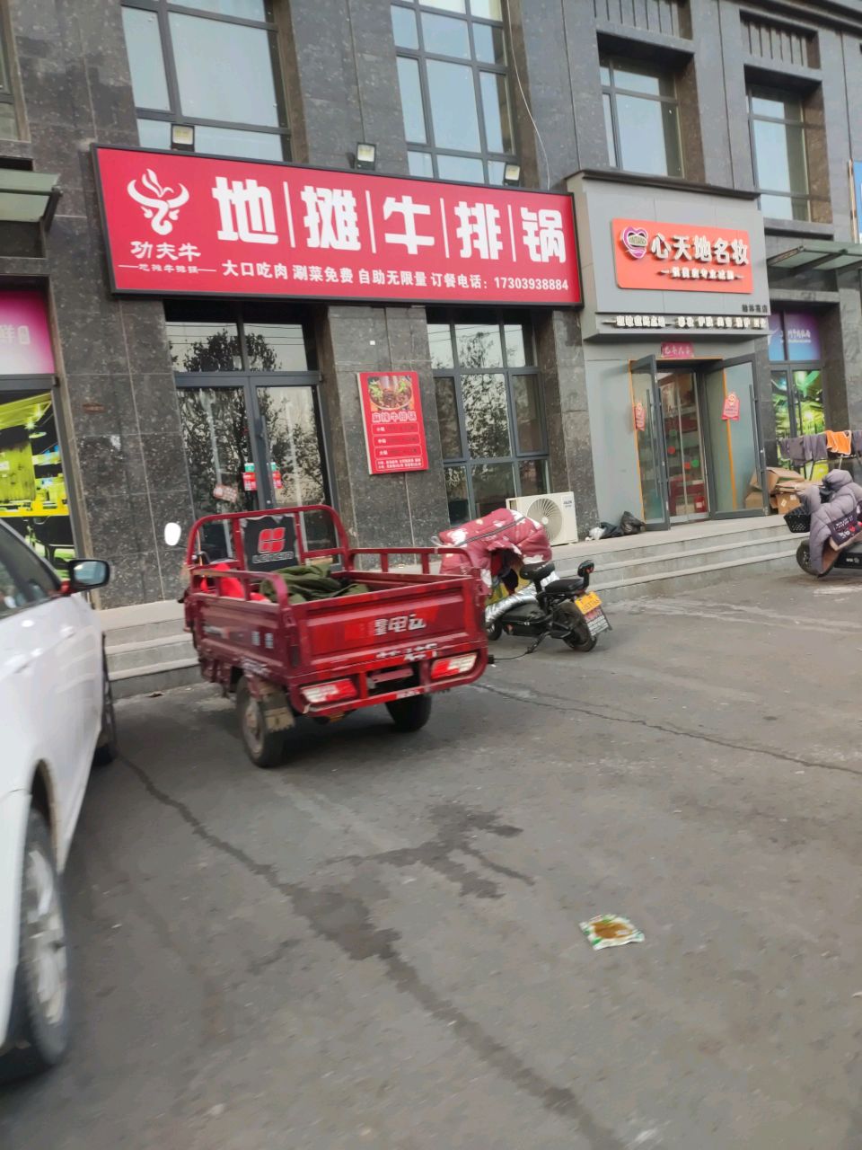 功夫牛地摊牛排锅(站前路店)