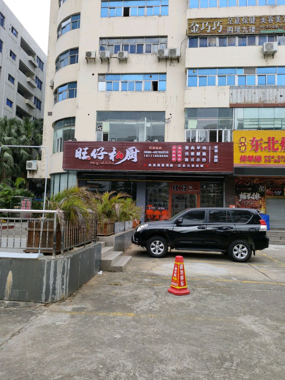 旺小仔东北烧烤