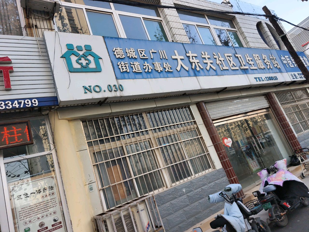 中医针灸推拿(区直小区店)