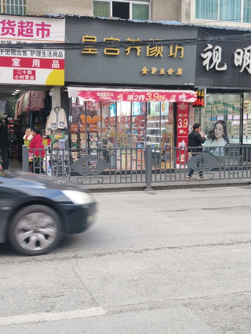 皇宫养颜坊(金沙五分店)