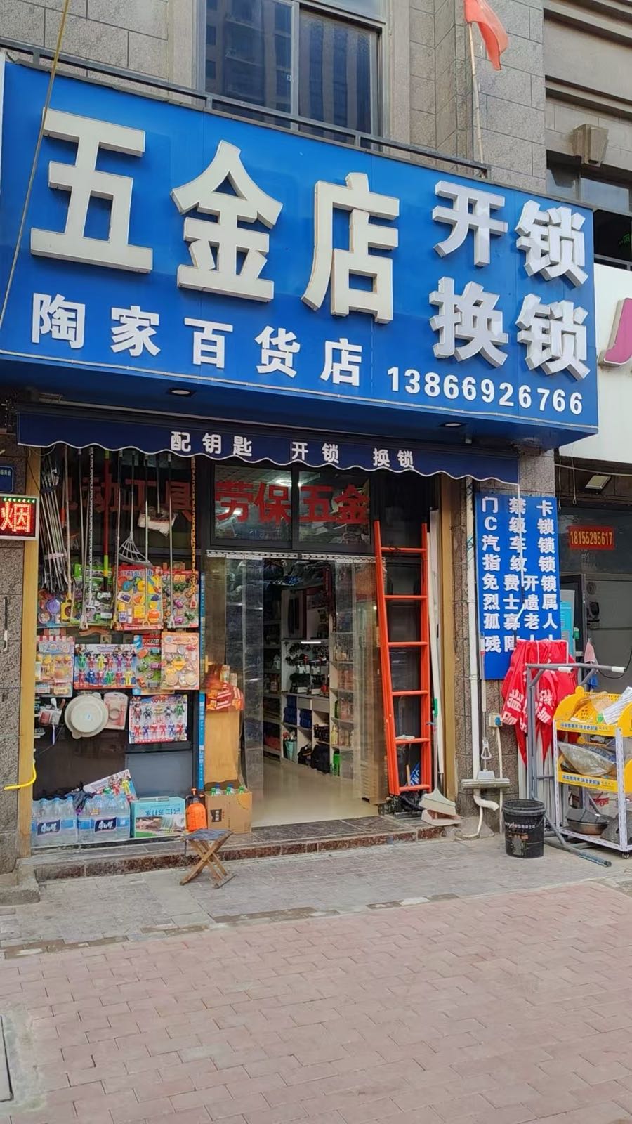 陶家百货(五金·开锁)