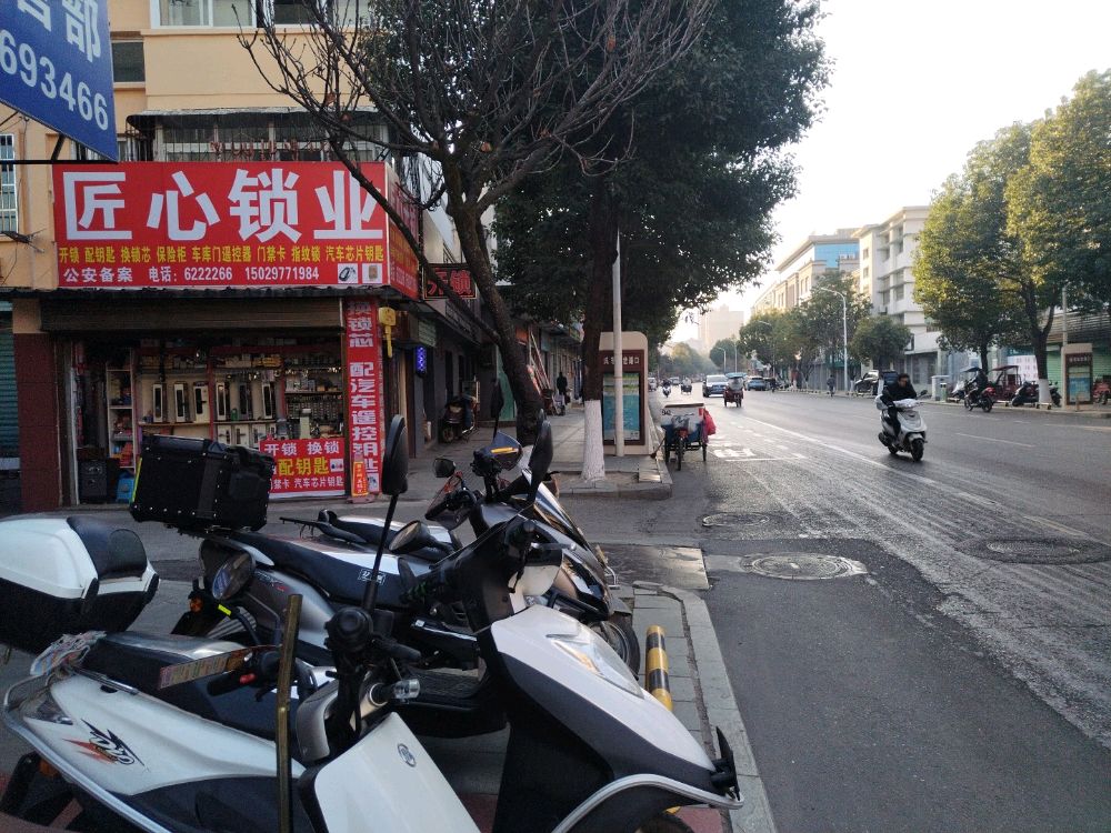匠心锁业(天成德大药房店)