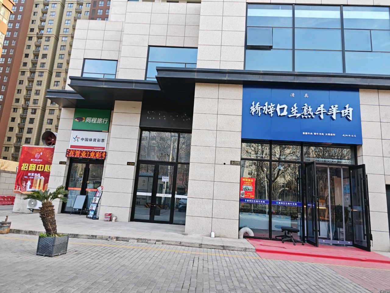 清真桥梓口生熟牛羊肉(咸阳西站店)