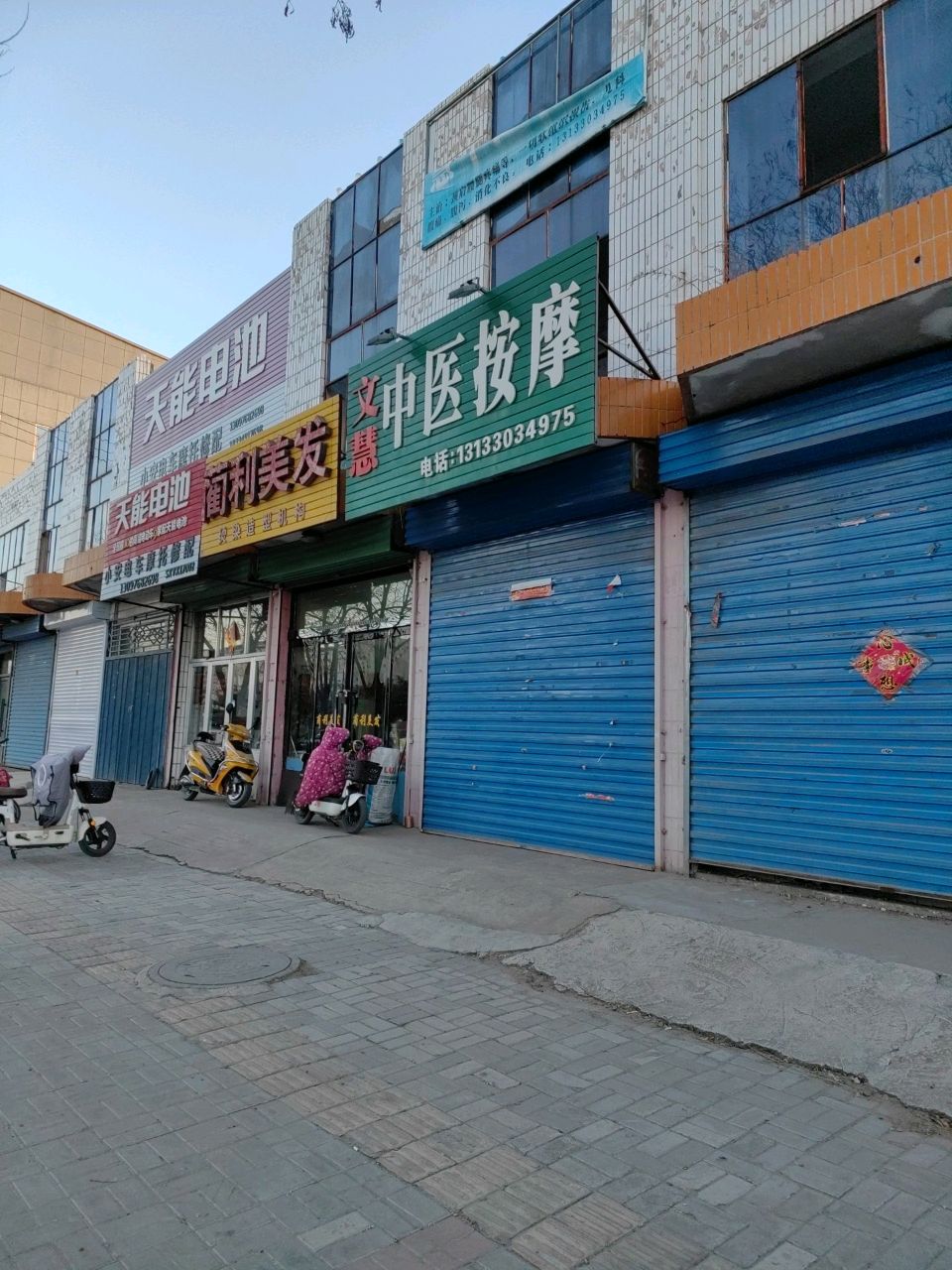 文慧中医按摩