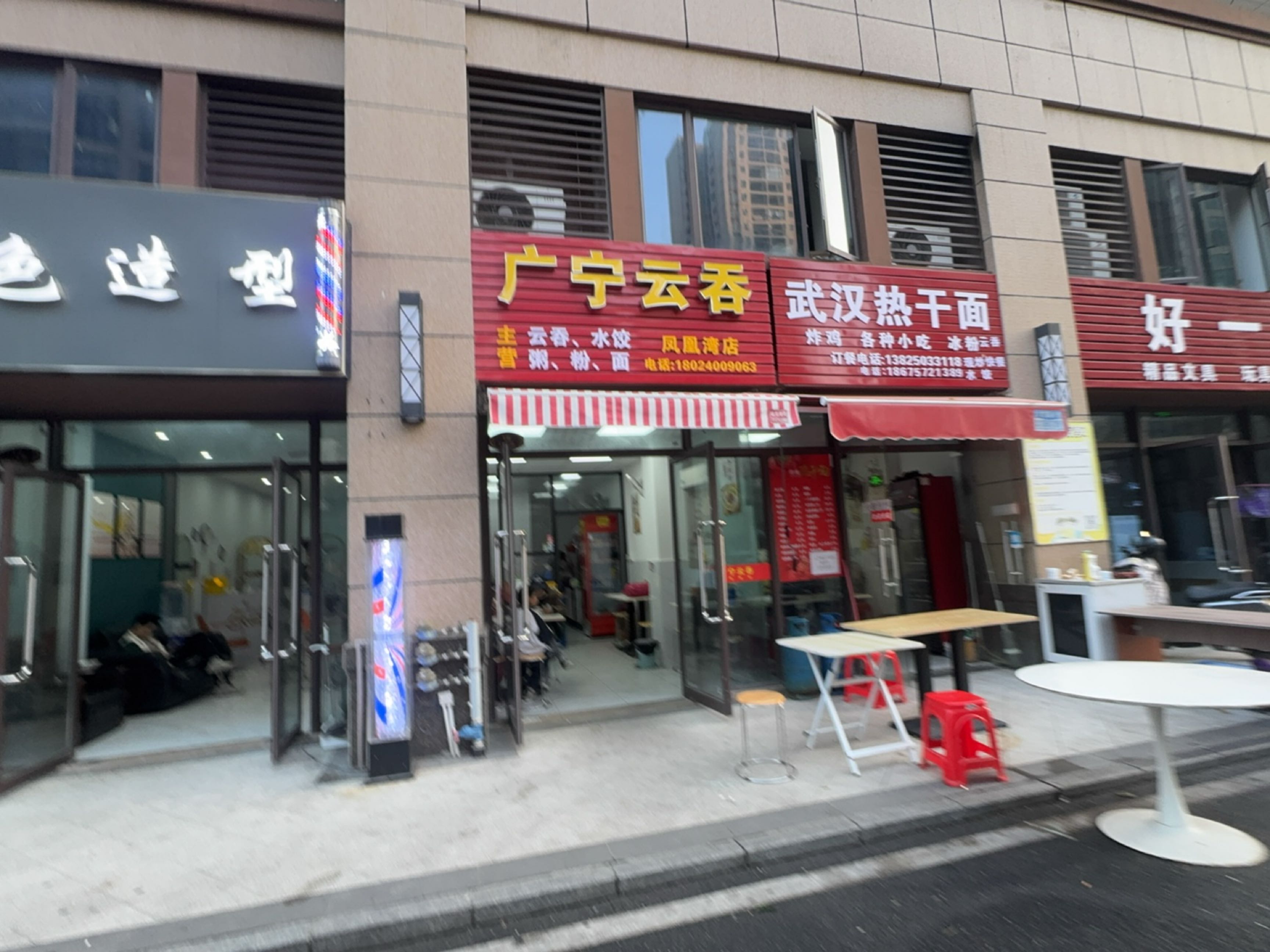 广宁云吞(凤凰湾店)