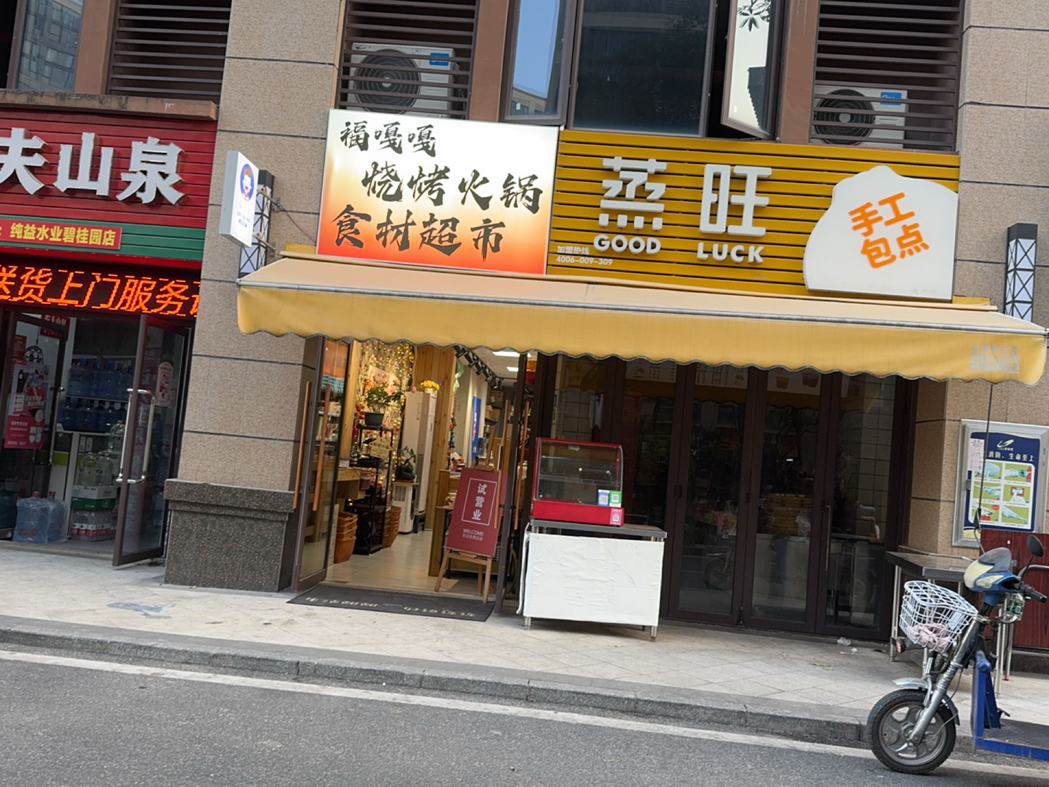 福嘎嘎烧烤火锅食材超市(原:胡嘎嘎)