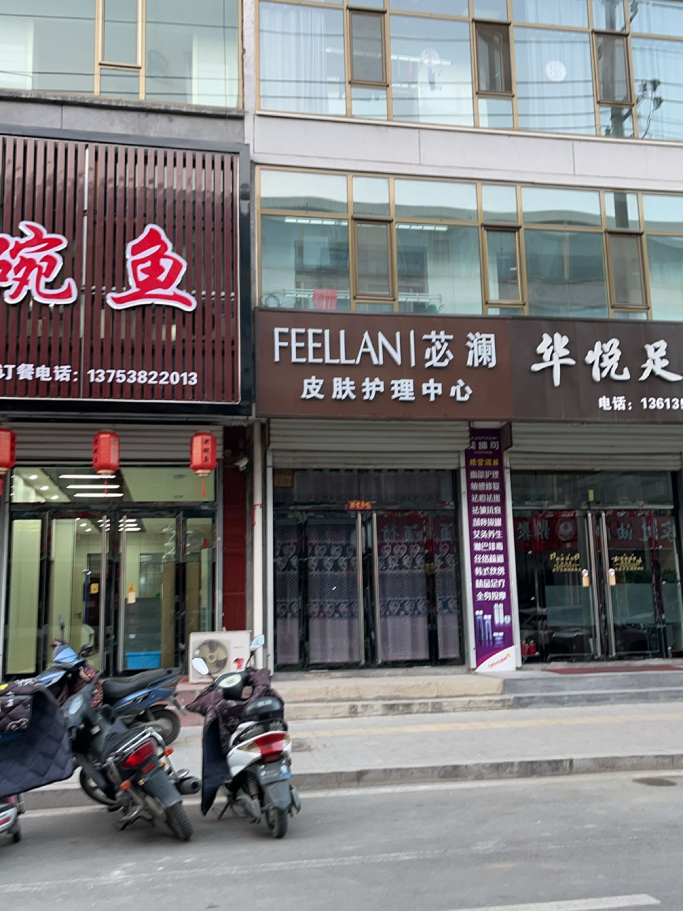 华悦足道