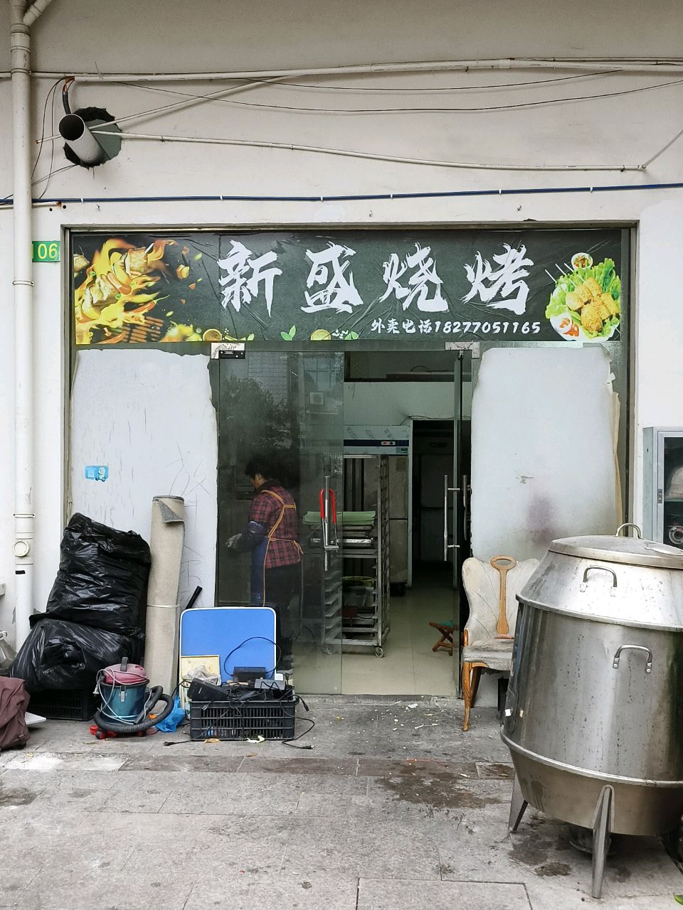 新盛烧烤(湖海世家店)